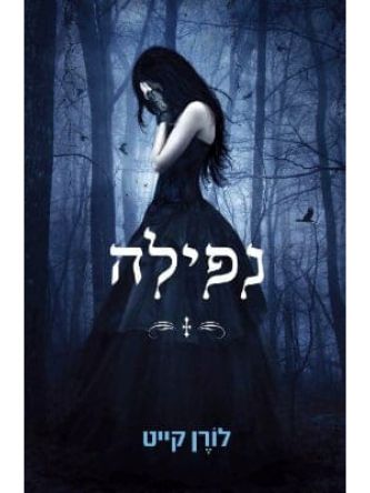 נפילה כריכת הסרט