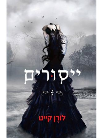 ייסורים