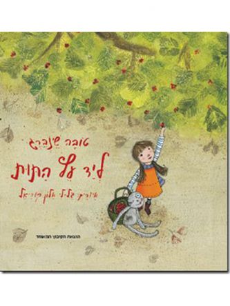 ליד עץ התות