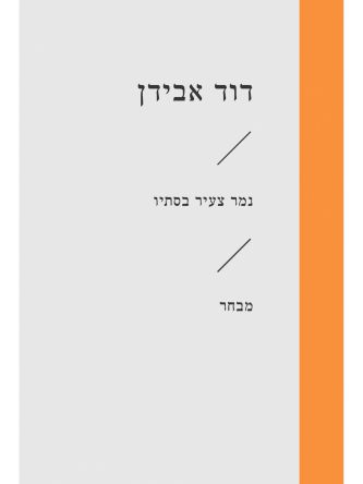 נמר צעיר בסתיו זוטא