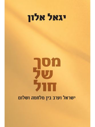 מסך של חול