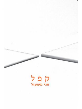 קפל