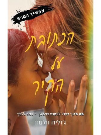 הכתובת על הקיר