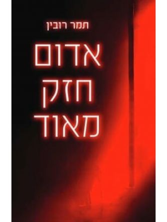 אדום חזק מאוד