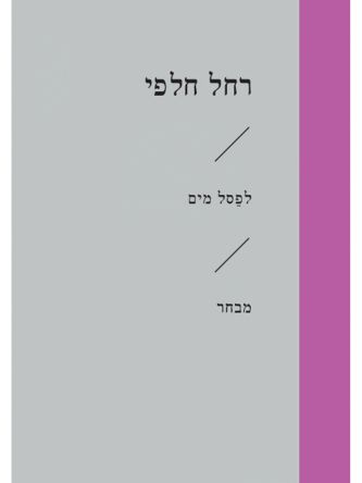 לפסל מים זוטא