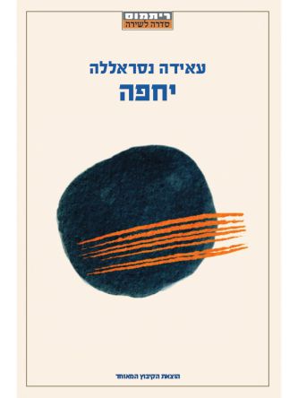יחפה