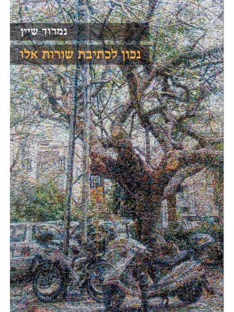 נכון לכתיבת שורות אלו