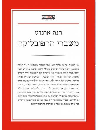 משברי הרפובליקה