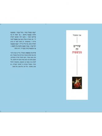 שירים זה מכשפות