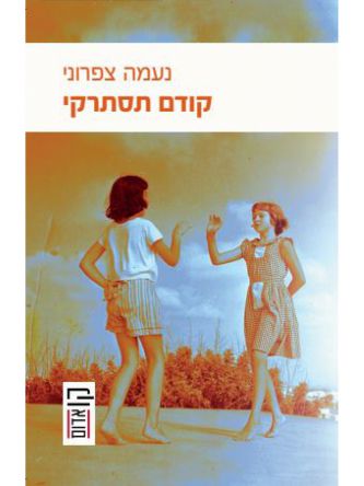 קודם תסתרקי