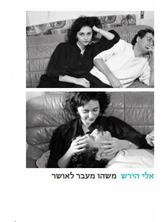 משהו מעבר לאושר