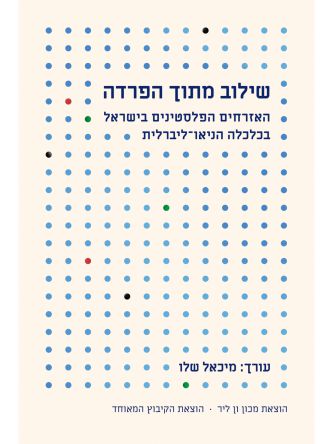 שילוב מתוך הפרדה