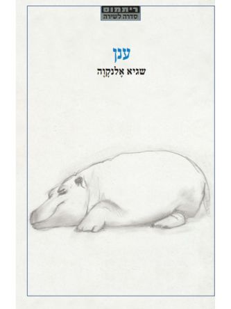 ענן
