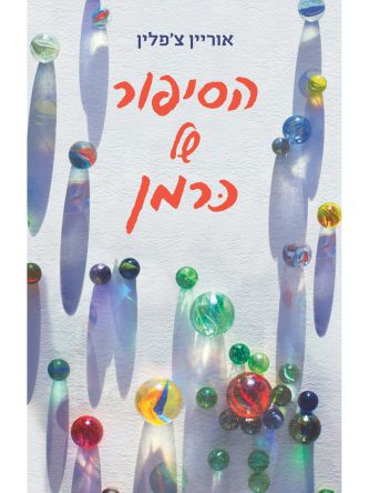 הסיפור של כרמן
