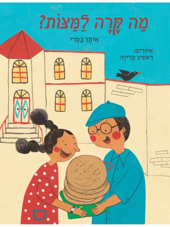 מה קרה למצות?