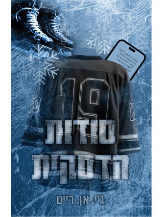 אוניברסיטת פיירפילד 1 סודות הדסקית 1