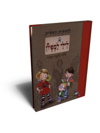 המחברת הסודית של לילי למפיון