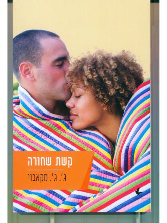 קשת שחורה