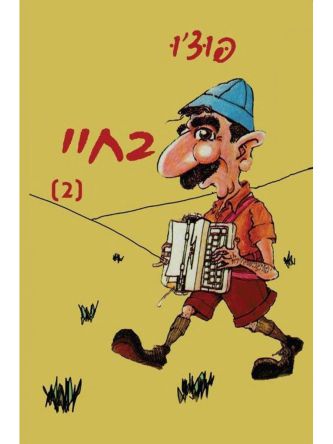 בחיי 2