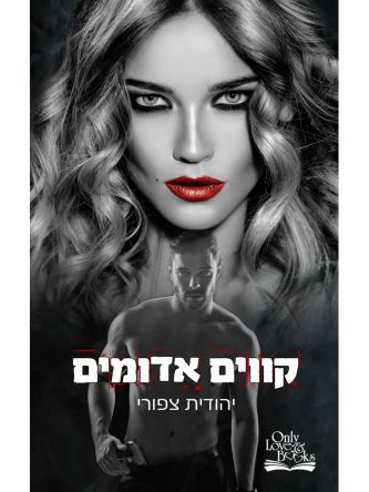 קווים 1 קווים אדומים