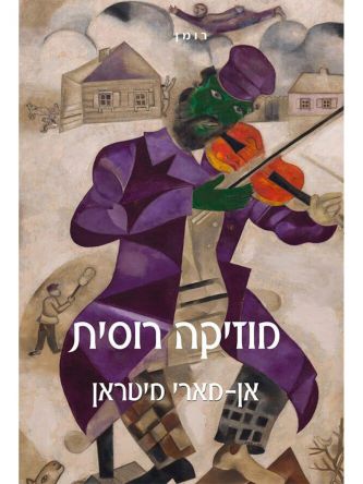 מוזיקה רוסית