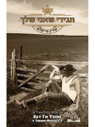 תגידי ש 3 תגידי שאני שלך