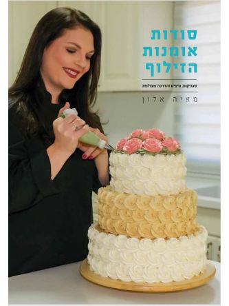 סודות אומנות הזילוף