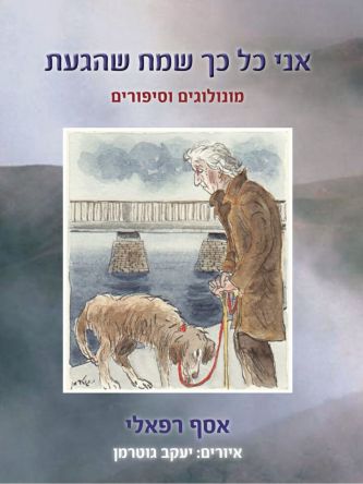 אני כל כך שמח שהגעת