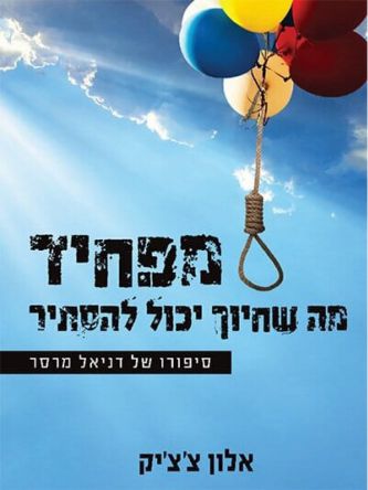 מפחיד מה שחיוך יכול להסתיר