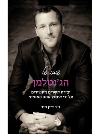 שובו של הגנטלמן