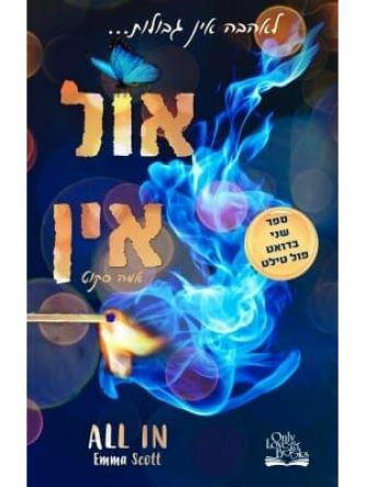 פול טילט 2 אול אין