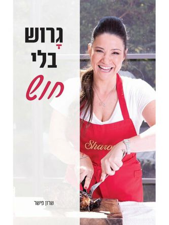 גרוש בלי חוש