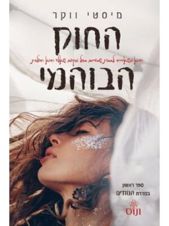 החוק הבוהמי הנוודים 1
