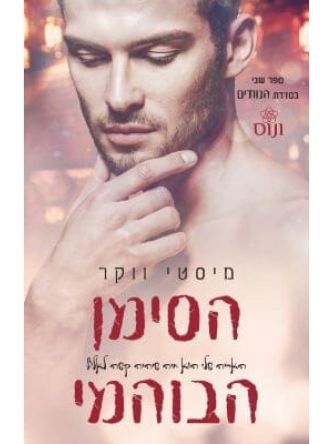 הסימן הבוהמי הנוודים 2