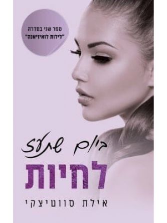 ביום שתעז לחיות לילות לואיזיאנה 2