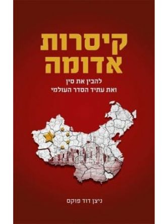 קיסרות אדומה