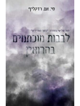 לבבות מוכתמים בהרואין 3 בתוך הוורידים 3