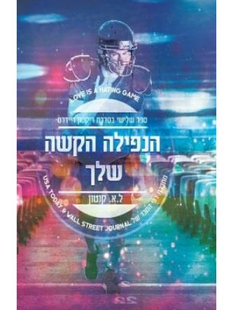 הנפילה הקשה שלך 3 ריקסון ריידרס 3