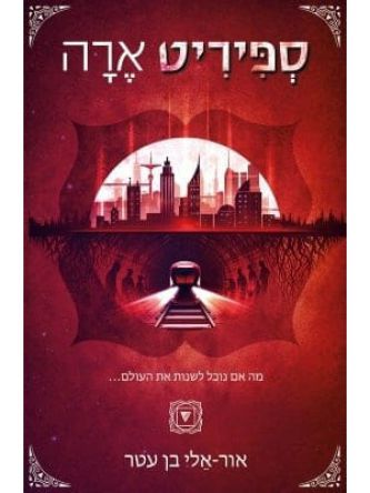 ספיריט ארה 1 שורש