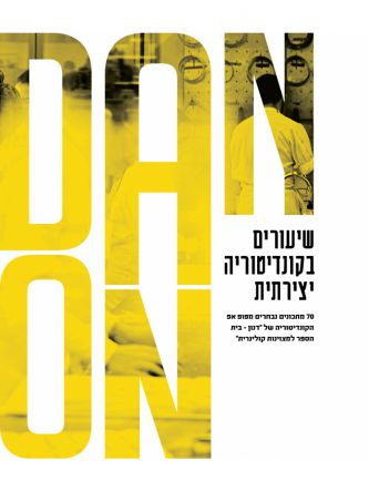 שיעורים בקונדיטוריה יצירתית