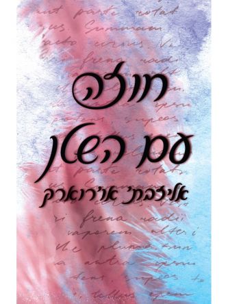 חוזה עם השטן 1 השטנים 1