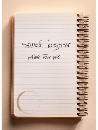 מכתבים לאופרי