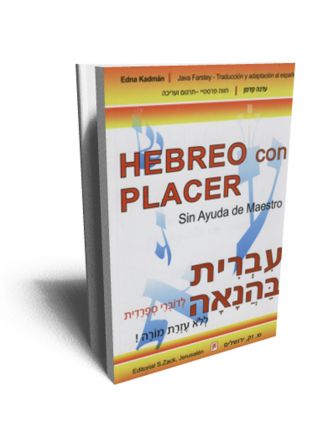 עברית בהנאה לדוברי ספרדית כולל תקליטורים