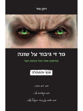 חולה על עכברים