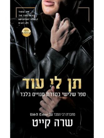 תן לי עוד 3 מנויים בלבד 3