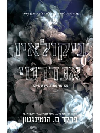 ניקולאיו אנדרטי 2 פייב סינדיקט 2