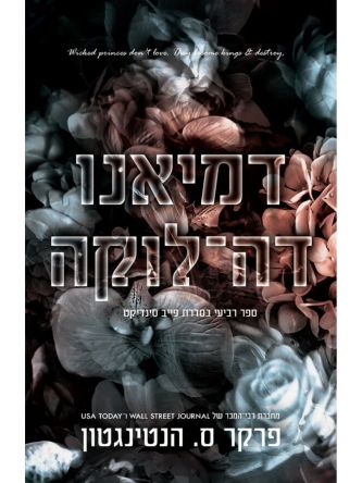 דמיאנו דה-לוקה 4 פייב סינדיקט 4