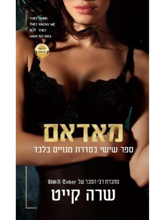 מאדאם 6 מנויים בלבד 6