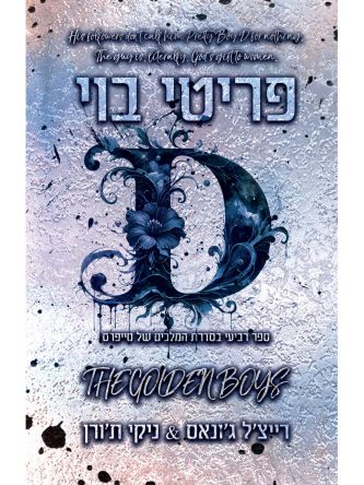 פריטי בוי 4 המלכים של סייפרס 4