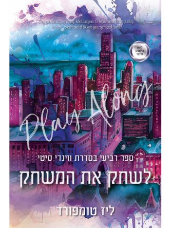 ווינדי סיטי 4 לשחק את המשחק 4